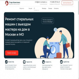 Скриншот главной страницы сайта stir-complex.ru