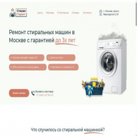 Скриншот главной страницы сайта stir-garant.ru