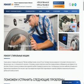 Скриншот главной страницы сайта stir-mashinki.by