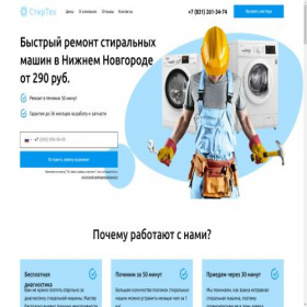 Скриншот главной страницы сайта stir-tech-remont-nizhnij.ru