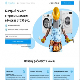 Скриншот главной страницы сайта stir-tech-remont.ru
