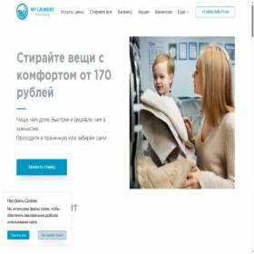 Скриншот главной страницы сайта stiraem.pro