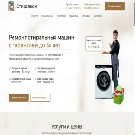 Скриншот главной страницы сайта stiralcom.ru