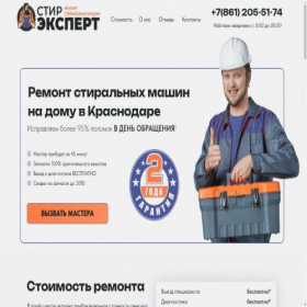 Скриншот главной страницы сайта stirexpert-ksdr.ru
