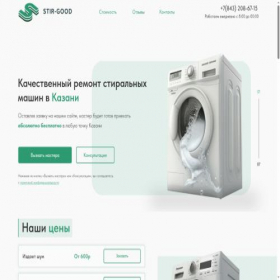 Скриншот главной страницы сайта stirgood-kzn.ru
