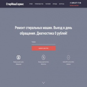 Скриншот главной страницы сайта stirmashservis.ru