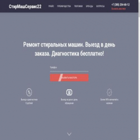 Скриншот главной страницы сайта stirmashservis22.ru