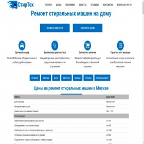 Скриншот главной страницы сайта stirteh.ru