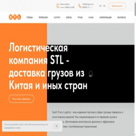 Скриншот главной страницы сайта stlogist.com