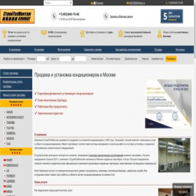 Скриншот главной страницы сайта stm-climat.ru