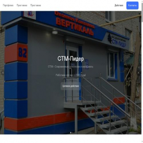 Скриншот главной страницы сайта stm45.ru