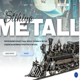 Скриншот главной страницы сайта stmetall.com