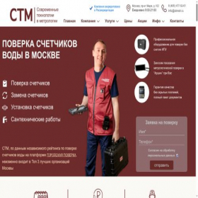 Скриншот главной страницы сайта stmetr.ru