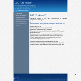 Скриншот главной страницы сайта sto-amper.ru