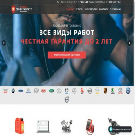 Скриншот главной страницы сайта sto-werkstatt.ru