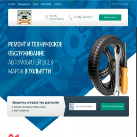 Скриншот главной страницы сайта sto63.ru