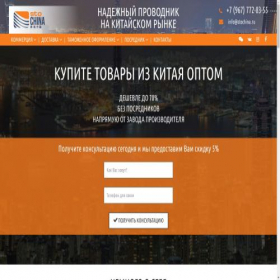 Скриншот главной страницы сайта stochina.ru