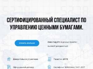 Скриншот главной страницы сайта stock-cons.com