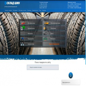 Скриншот главной страницы сайта stock-tyres.ru