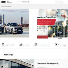 Скриншот главной страницы сайта stock.audi-taganka.ru