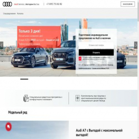 Скриншот главной страницы сайта stock.audi-vostok.ru