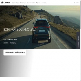 Скриншот главной страницы сайта stock.lexus.ru