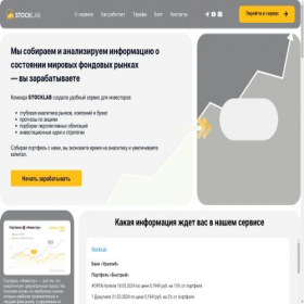 Скриншот главной страницы сайта stocklab.ru
