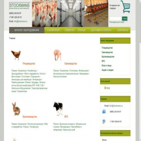 Скриншот главной страницы сайта stockmans.ru