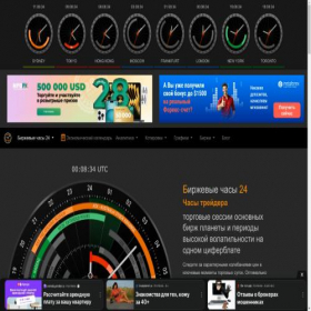 Скриншот главной страницы сайта stocktime.ru