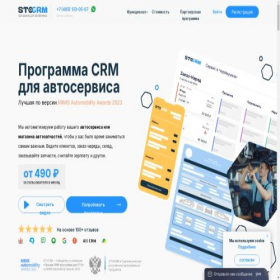 Скриншот главной страницы сайта stocrm.ru