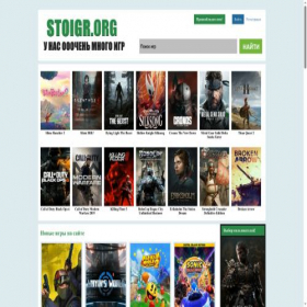 Скриншот главной страницы сайта stoigr.com