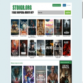 Скриншот главной страницы сайта stoigr.org
