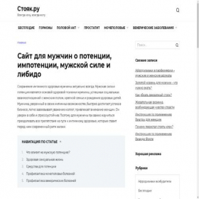 Скриншот главной страницы сайта stojak.ru