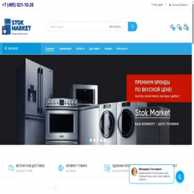 Скриншот главной страницы сайта stok-market.ru