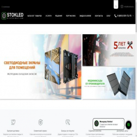 Скриншот главной страницы сайта stokled.ru
