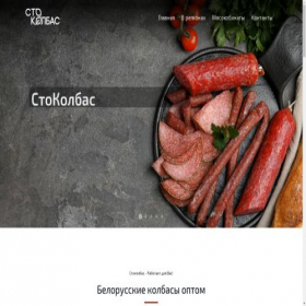 Скриншот главной страницы сайта stokolbas.ru
