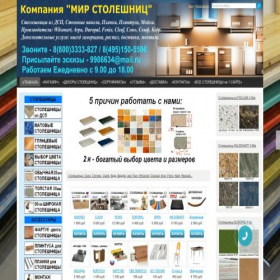 Скриншот главной страницы сайта stoleshnici.net