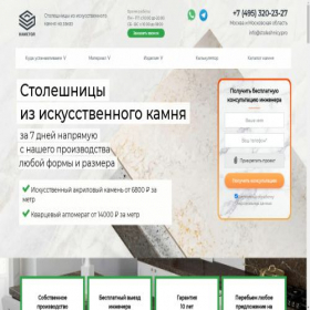 Скриншот главной страницы сайта stoleshnicy.pro