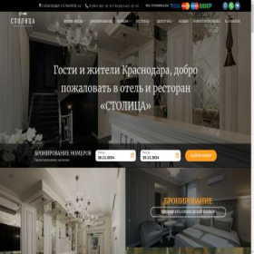 Скриншот главной страницы сайта stolica-hotel.ru