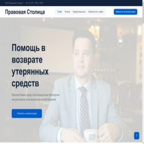 Скриншот главной страницы сайта stolica-law.info
