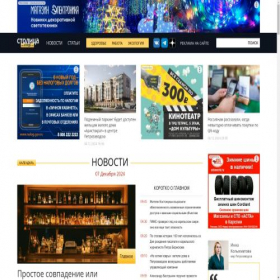 Скриншот главной страницы сайта stolicaonego.ru