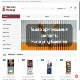 Скриншот главной страницы сайта stolicatabac.shop