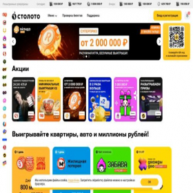 Скриншот главной страницы сайта stoloto365.ru