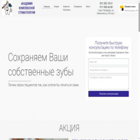 Скриншот главной страницы сайта stom-academy.ru