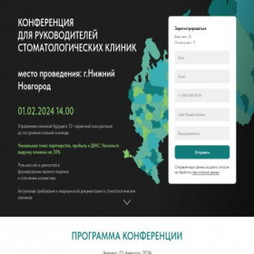 Скриншот главной страницы сайта stom-conference.ru