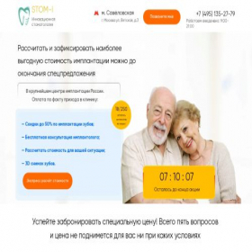 Скриншот главной страницы сайта stom-i-implant.ru