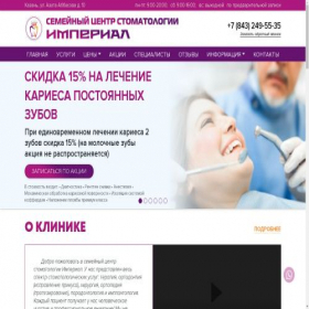 Скриншот главной страницы сайта stom-imperial.ru