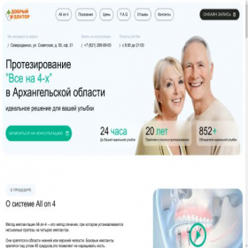 Скриншот главной страницы сайта stom.ddoctor29.ru
