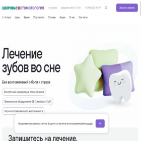 Скриншот главной страницы сайта stom.z-clinic.ru