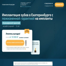 Скриншот главной страницы сайта stoma-ekb.ru